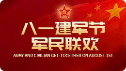 [Netease] August 1st military day ]military and civilian get