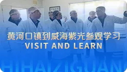 [Baidu] Huanghekou town visited Weihai Ziguang Shengguo Tech