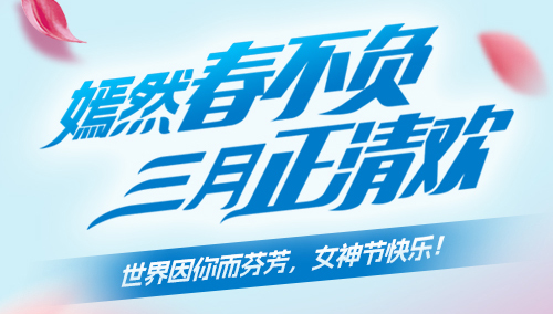 【活动回顾】嫣然春不负，三月正清欢——威海紫光女神节主题团建活动圆满结束