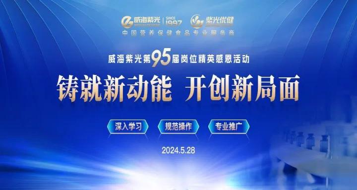 [ Today's Hot Spot ] Weihai Ziguang 95th Elite Gratitude Act