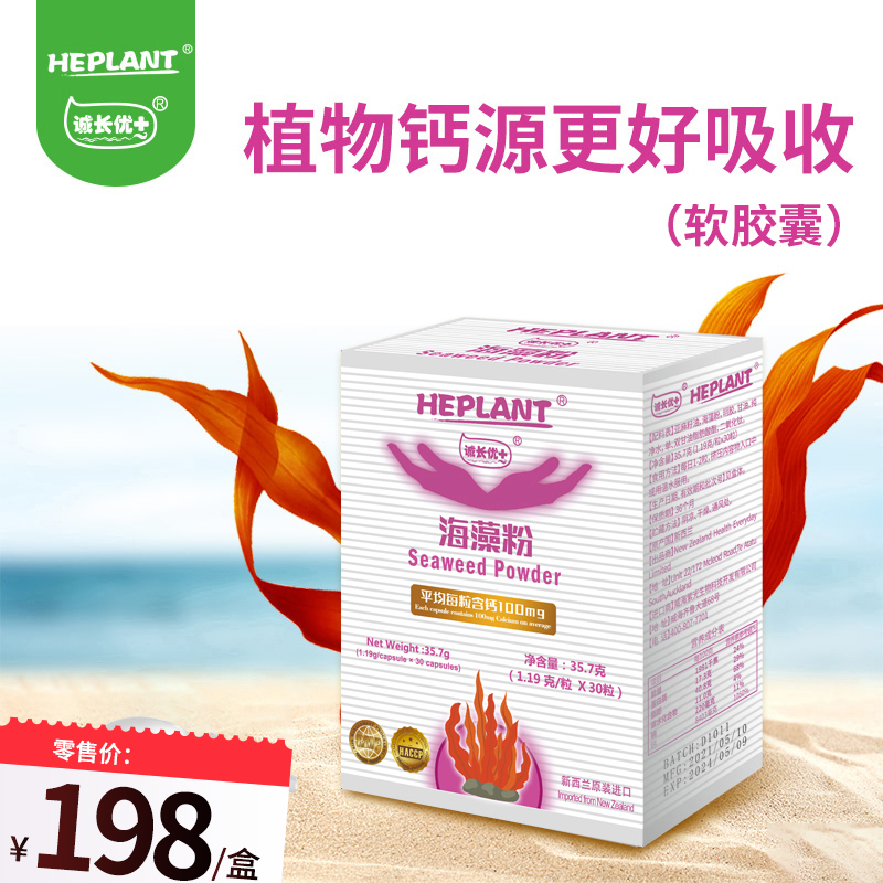 HEPLANT brand seaweed po