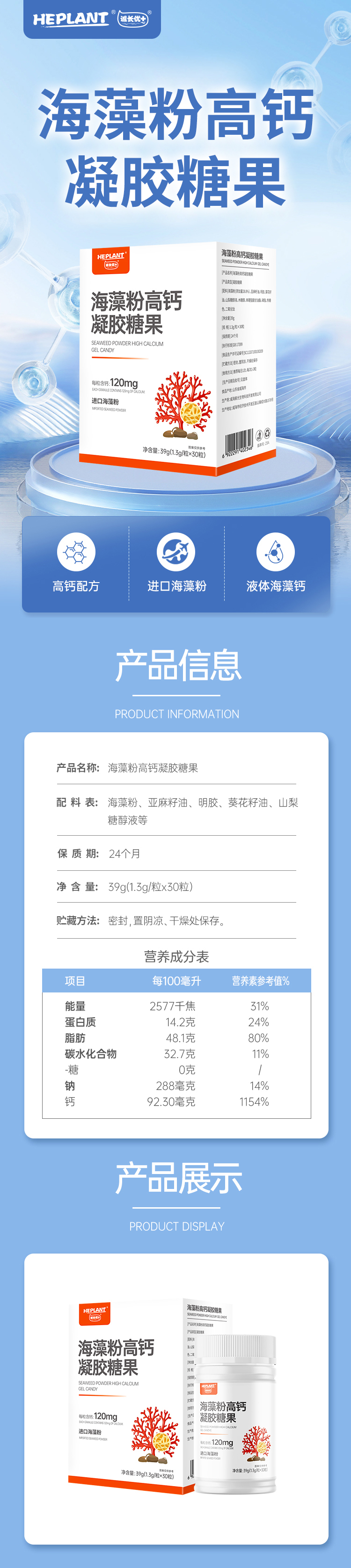海藻粉高钙凝胶糖果-详情页.jpg