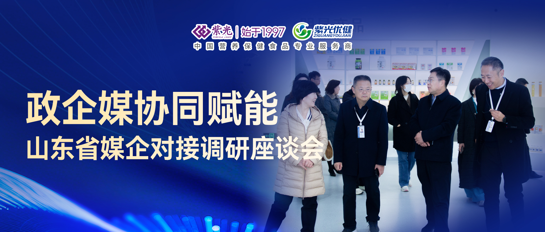 【交流合作】政企媒协同赋能——山东省