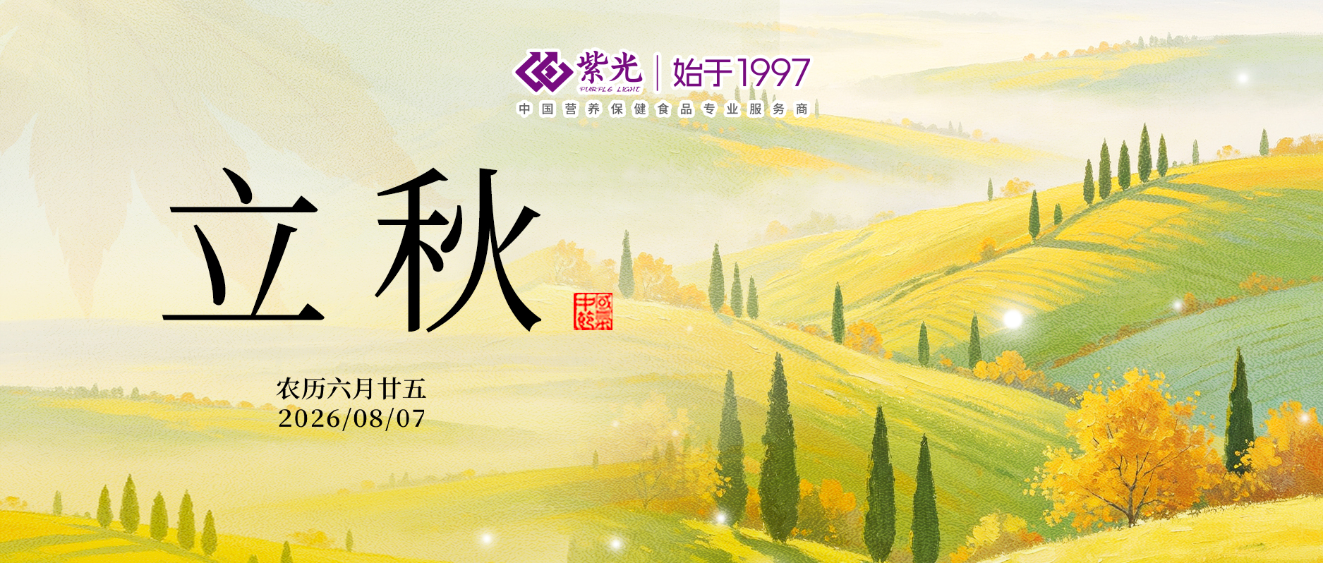 【荣誉上新】权威奖项！威海紫光获得202