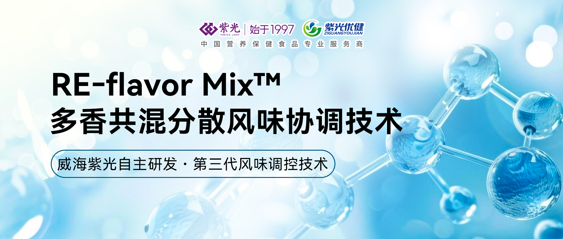 【技术深耕】自主研发——威海紫光RE-f